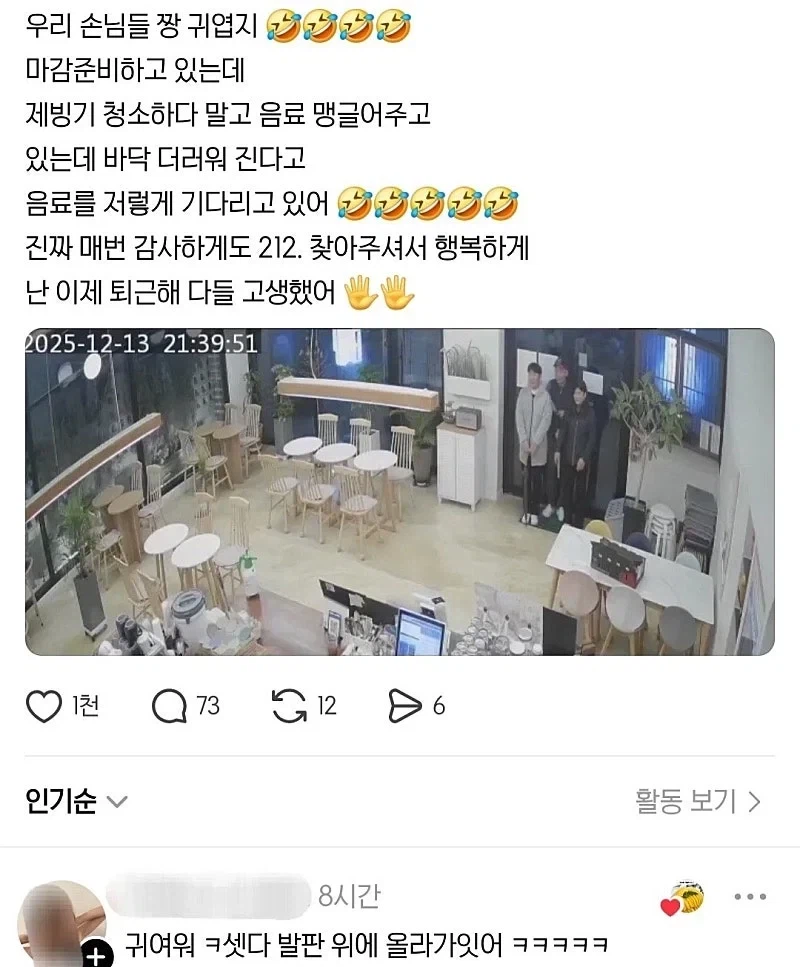 카페 마감직전에 방문한 손님들_1.webp