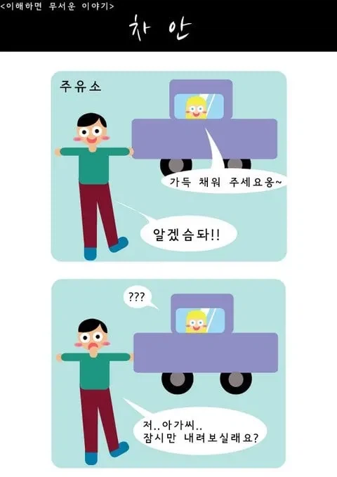 이해하면 무서운이야기.jpg_1.webp