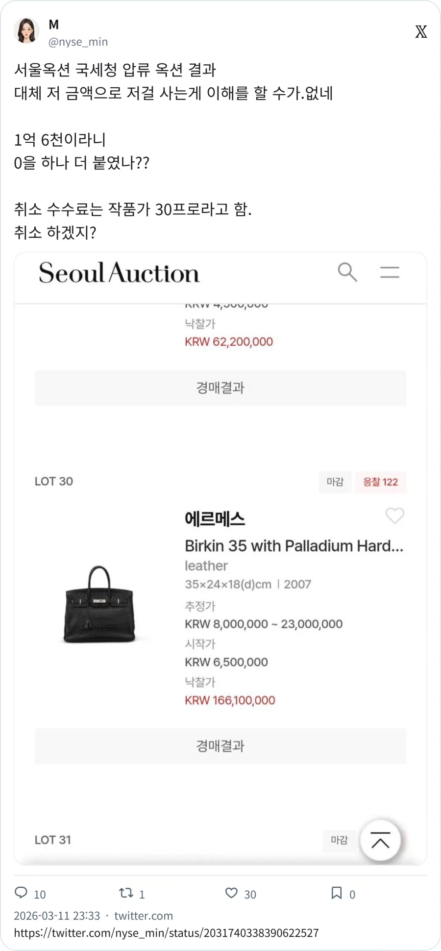 에르메스 가방 경매 시작가 650만원. 낙찰가 1.6억_1.webp