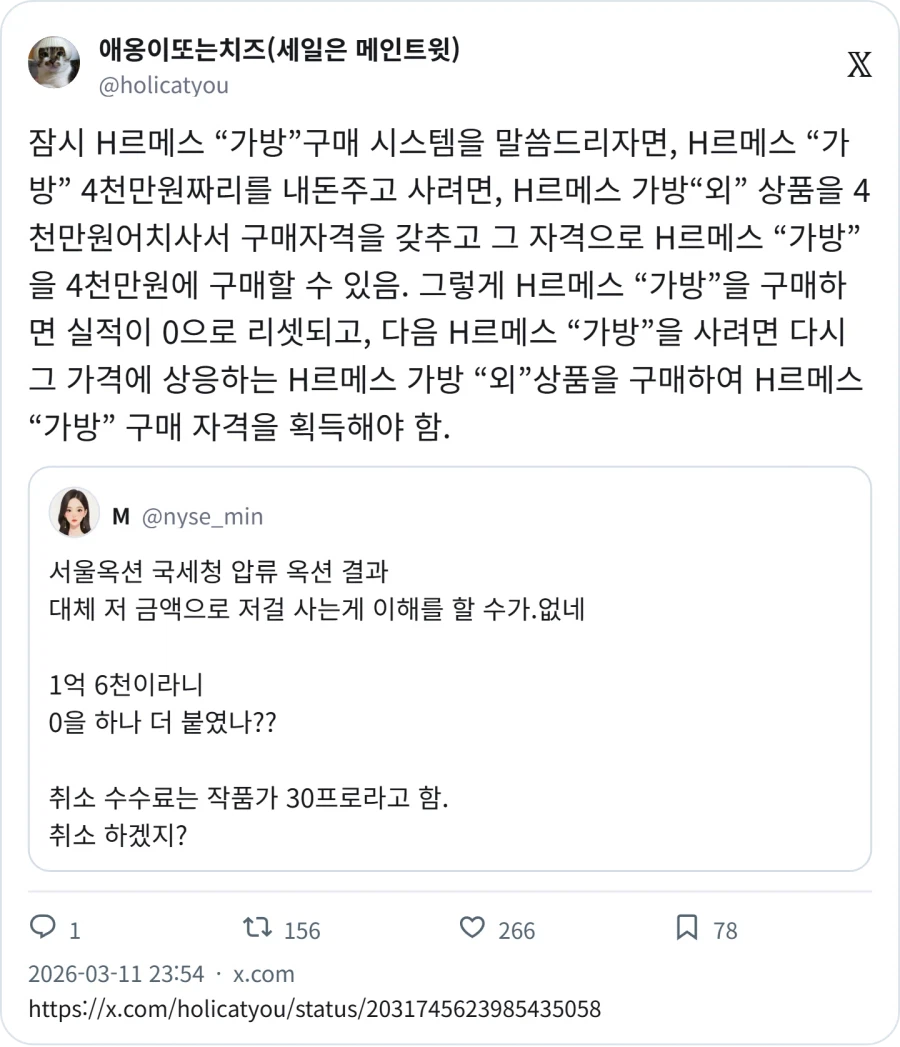 에르메스 가방 경매 시작가 650만원. 낙찰가 1.6억_2.webp
