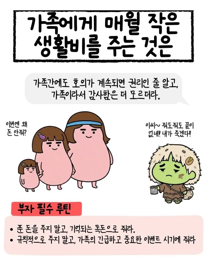 가난 탈출 7가지 습관_2.webp