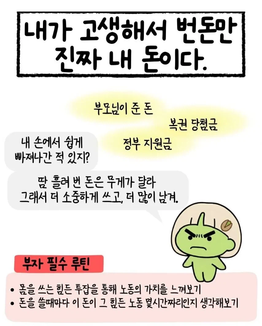 가난 탈출 7가지 습관_3.webp