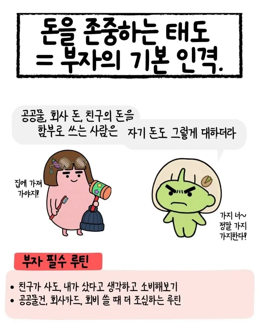 가난 탈출 7가지 습관_4.webp