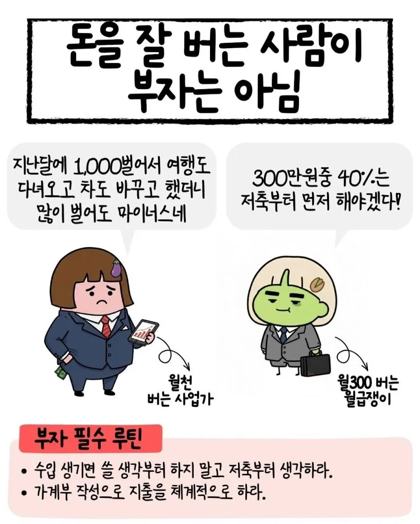 가난 탈출 7가지 습관_8.webp