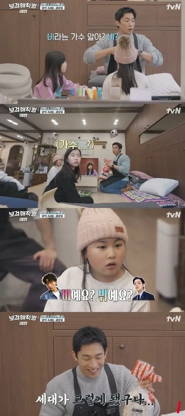 세대차이 개쩐다는 비 인식_1.webp