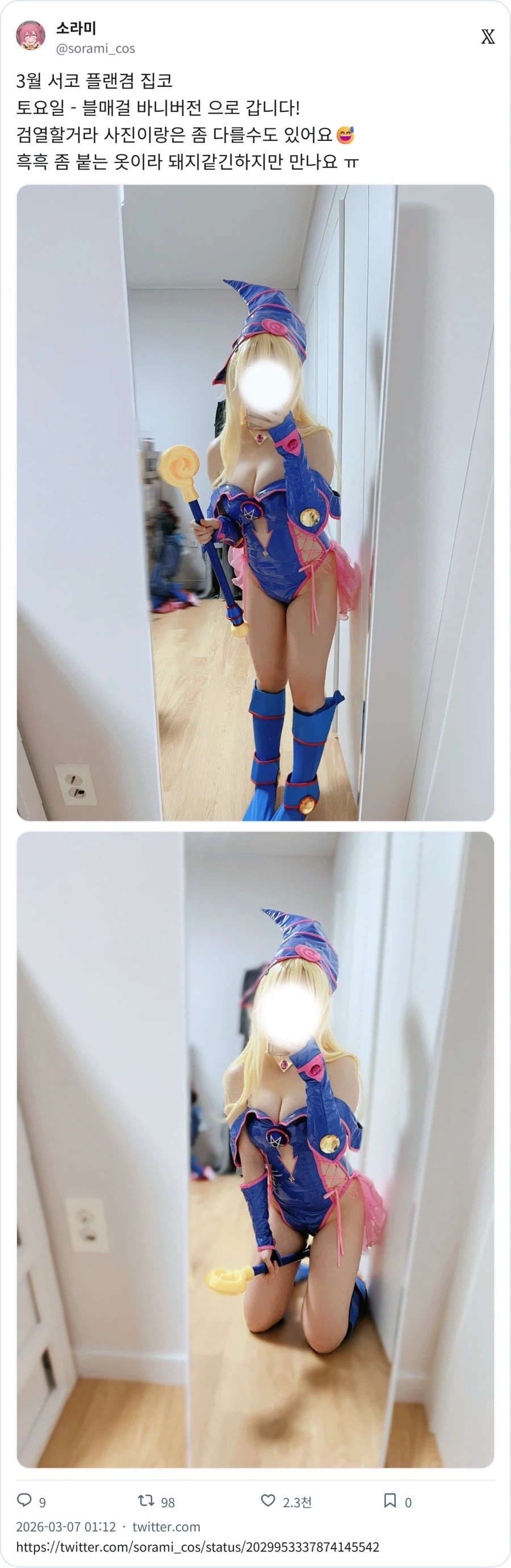 굿모닝 코스프레_3.webp