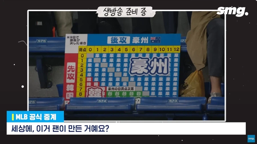 WBC) MLB 공식 중계진도 감탄한 그 팬_1.webp