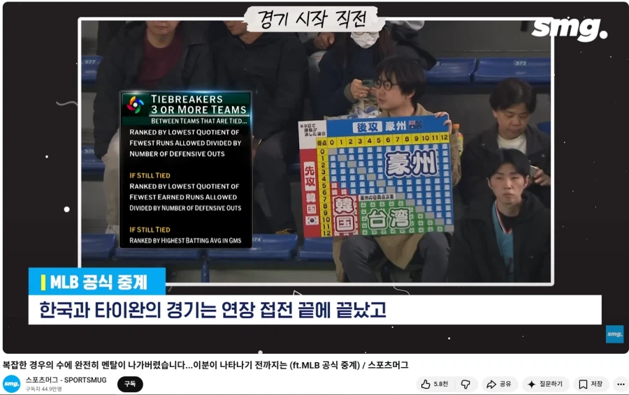 WBC) MLB 공식 중계진도 감탄한 그 팬_7.webp