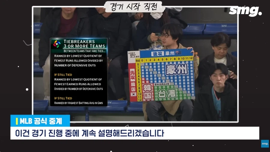 WBC) MLB 공식 중계진도 감탄한 그 팬_10.webp