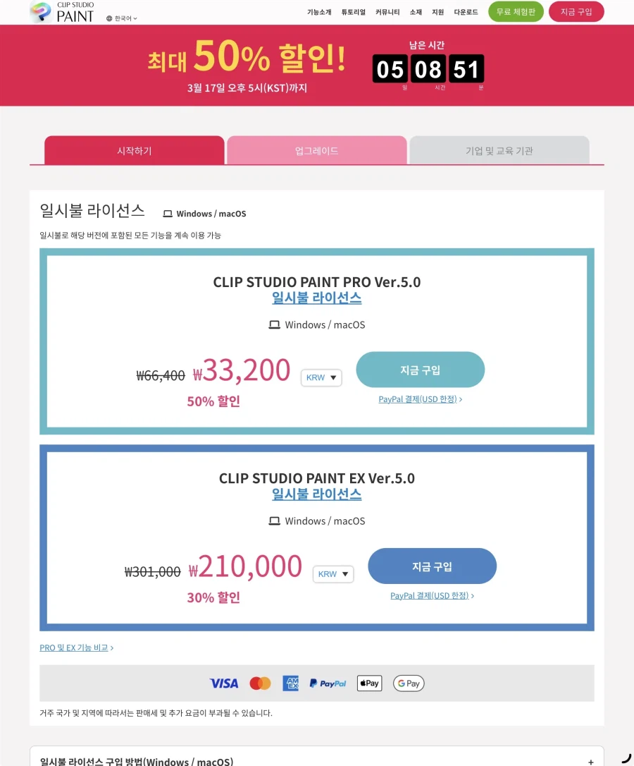 할인) 클립 스튜디오 신버전 (5.0) 할인중_1.webp