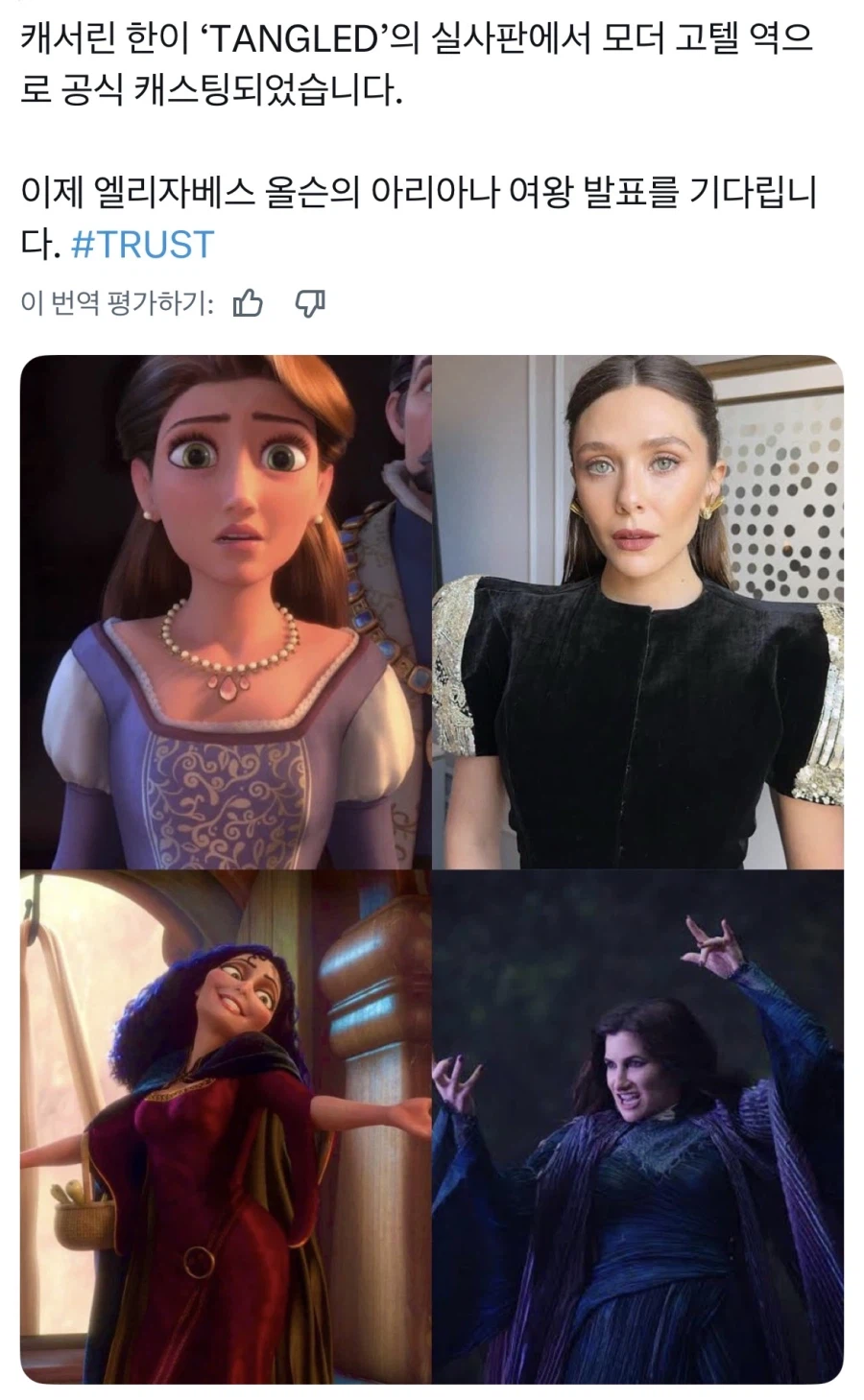 라푼젤 고델 실사 캐스팅에 사람들 반응_3.webp