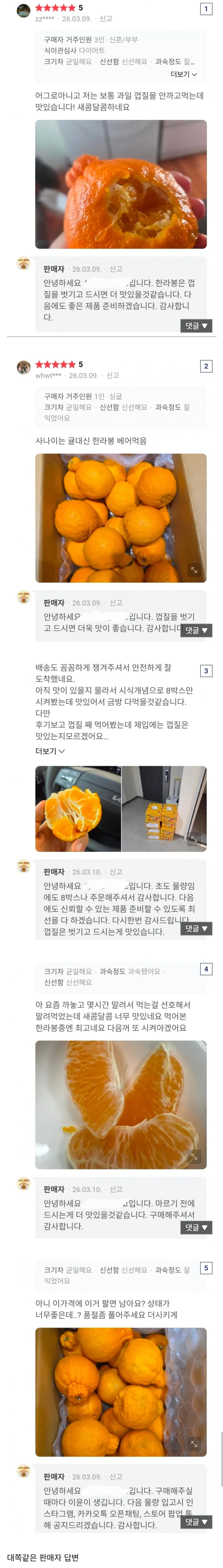 특이식성의 고객들과 대쪽같은 판매자.jpg_1.webp