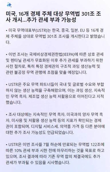 301조 조사 관련 정보_1.webp