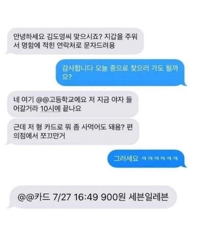 모르는 지갑 주워준 고등학생.jpg_1.webp