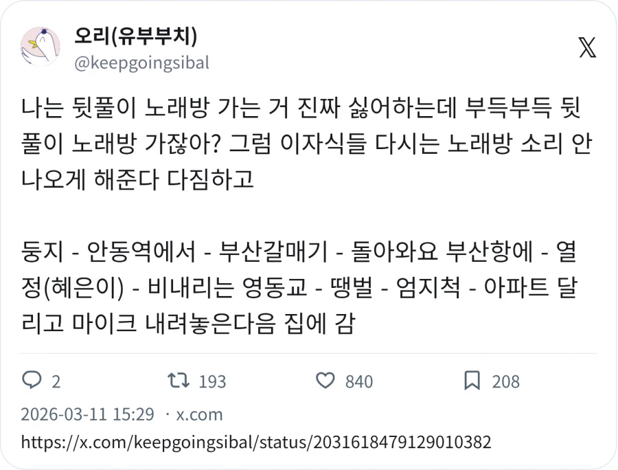 뒷풀이 노래방 가기 싫어서 선곡 일부로 조짐_1.webp