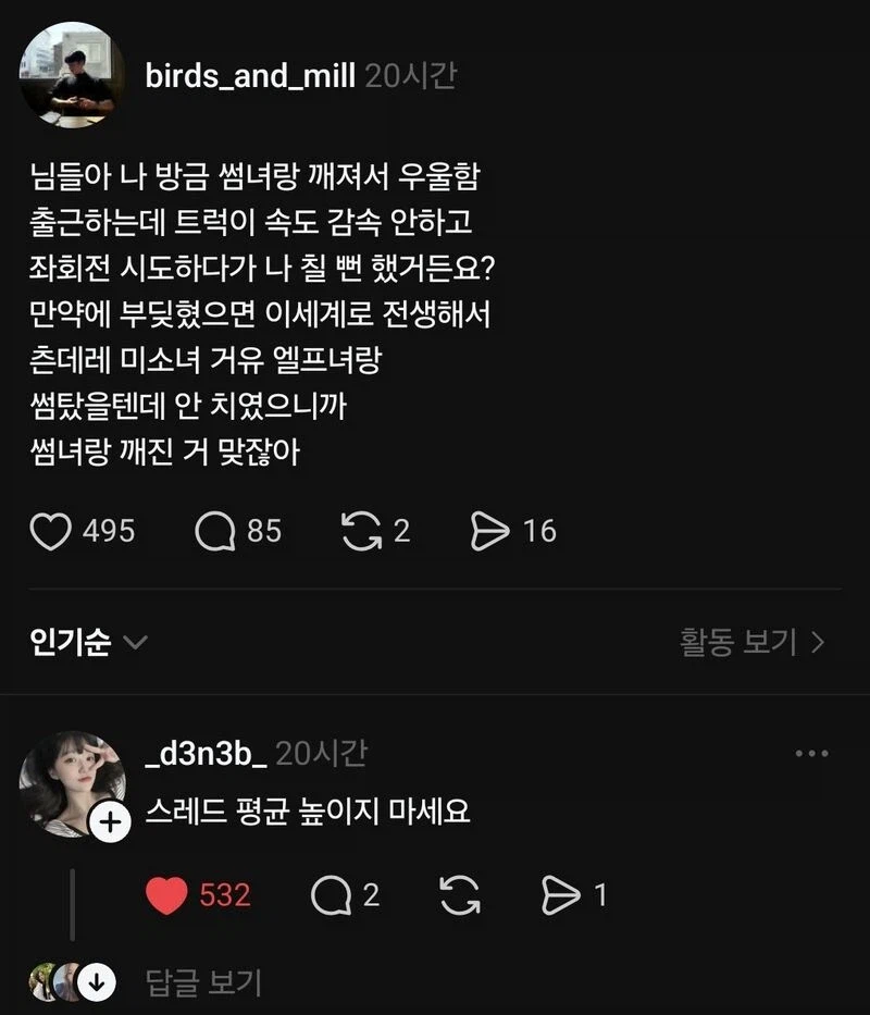 썸녀랑 썸붕난 스레드사람_1.webp
