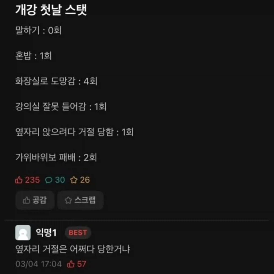 에타인의 개강 첫날 스탯_1.webp