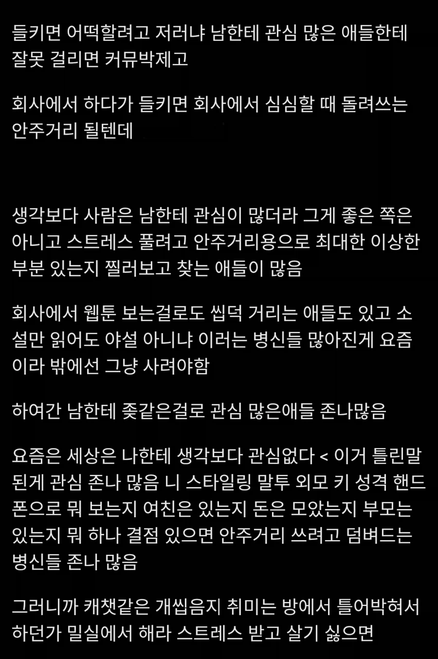 사람들은 남에게 관심이 많다_1.webp