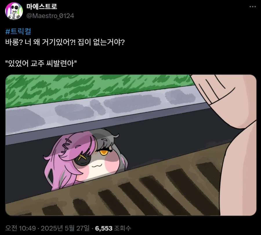 트릭컬) 바롱 여기서 뭐해.._1.webp