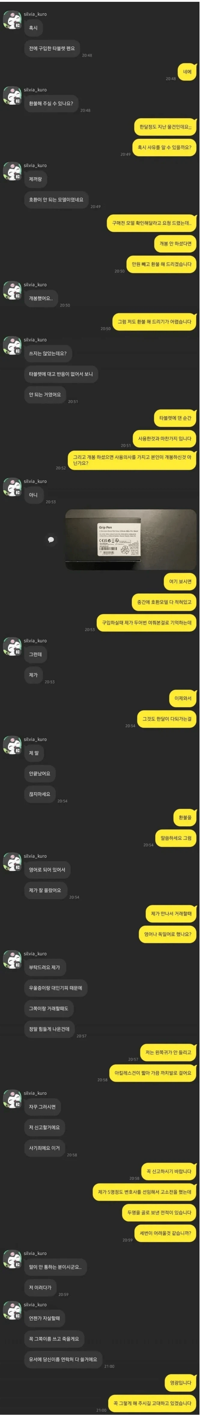 당근거래 한달 후 환불 요청.jpg_1.webp