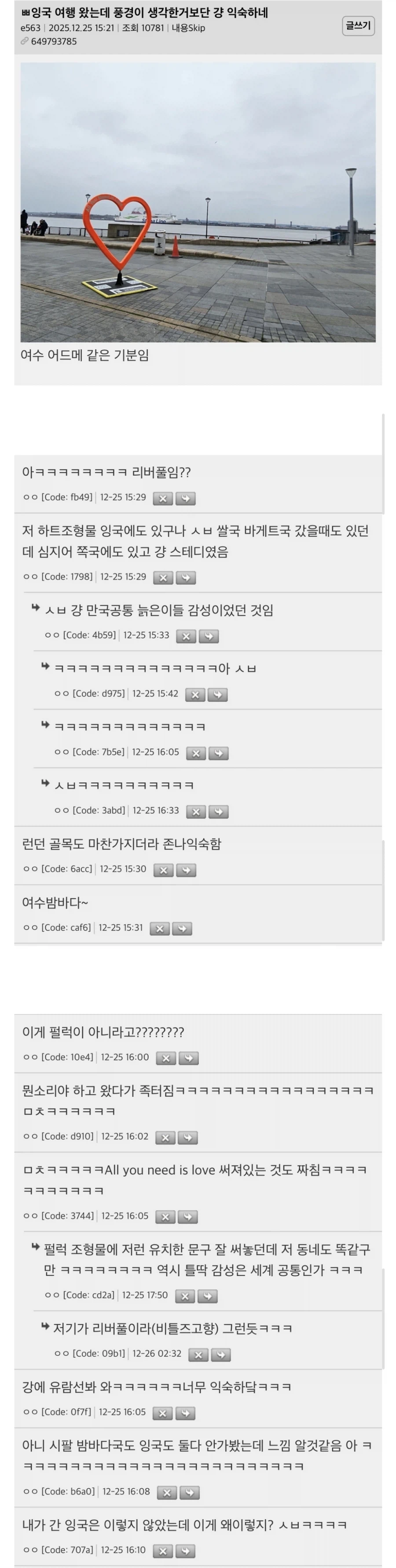 영국 여행 왔는데 풍경이 생각한거보단 걍 익숙하네_1.webp