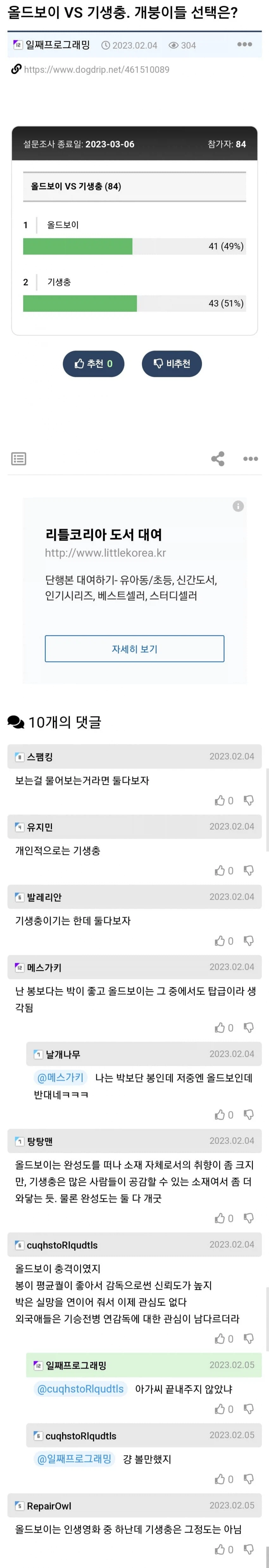 반반으로 갈린다는 올드보이 vs 기생충_1.webp