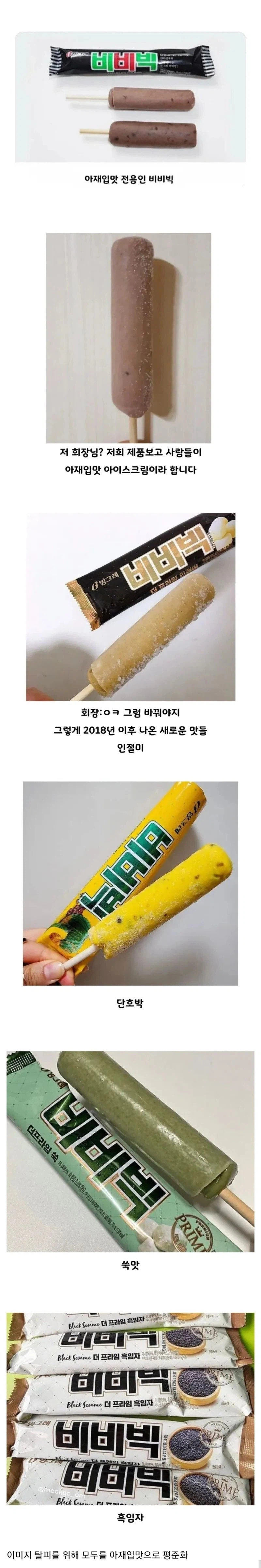 ??? : 뭐? 우리가 아재입맛이라고?_1.webp