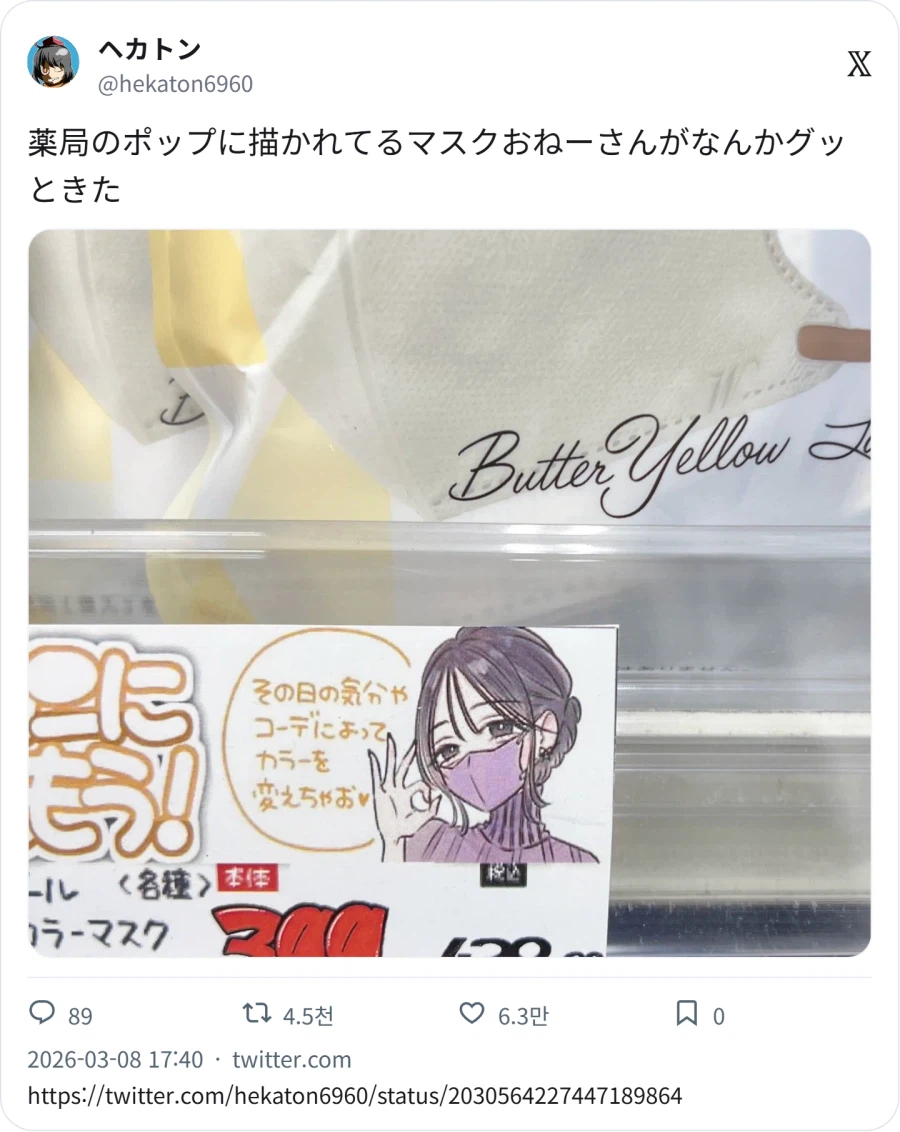 일본에서 약간 화제인 약국 누나_1.webp