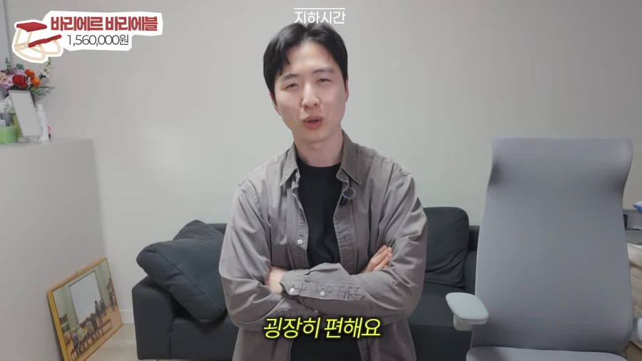 유튜브) 어떤 유튜버의 156만원짜리 의자 평가_2.webp