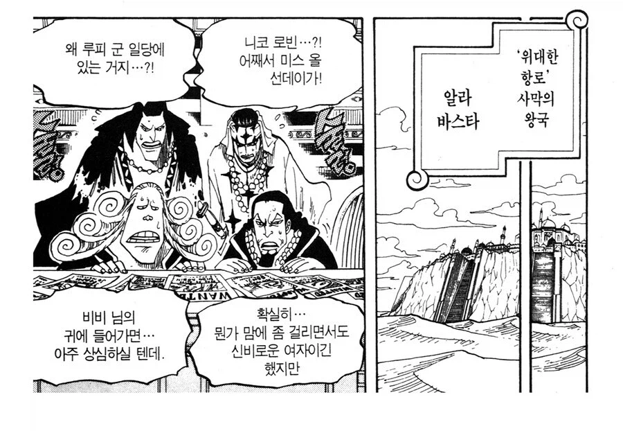 원피스 알라바스타의 로빈 관련 반응이 묘한 이유_1.webp