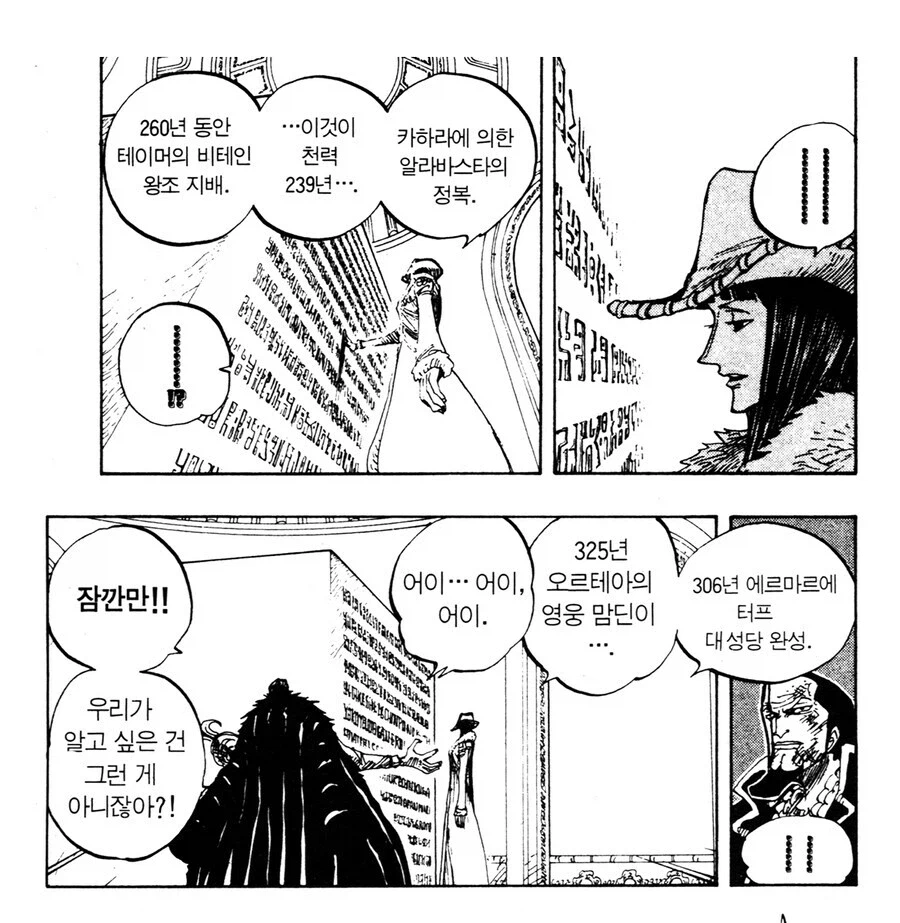 원피스 알라바스타의 로빈 관련 반응이 묘한 이유_11.webp