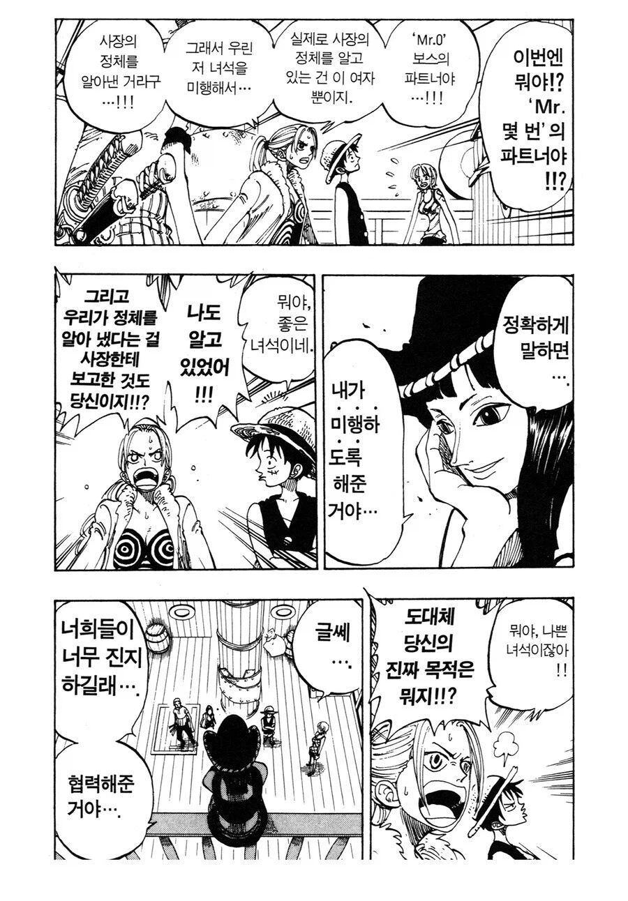 원피스 알라바스타의 로빈 관련 반응이 묘한 이유_3.webp