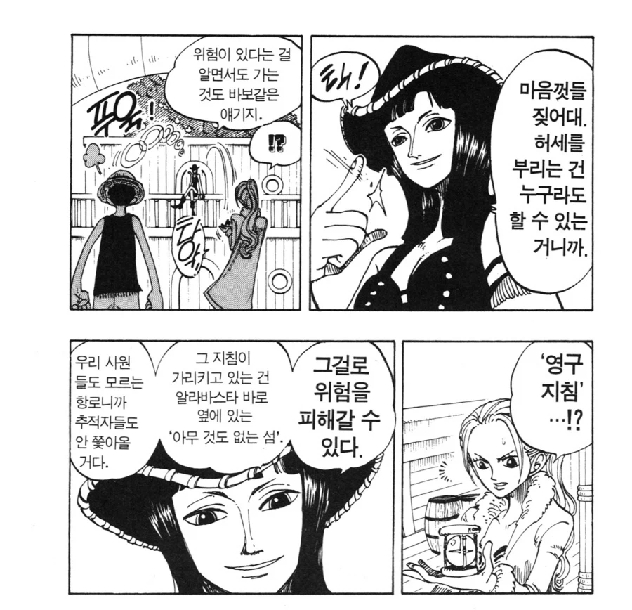 원피스 알라바스타의 로빈 관련 반응이 묘한 이유_5.webp