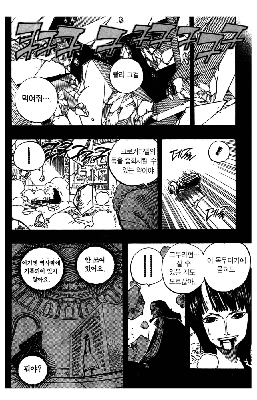 원피스 알라바스타의 로빈 관련 반응이 묘한 이유_12.webp