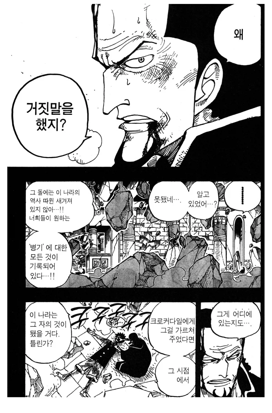 원피스 알라바스타의 로빈 관련 반응이 묘한 이유_13.webp