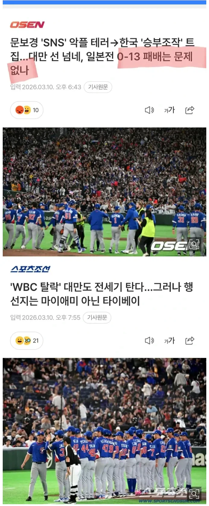 우아하게 대만을 조롱하는 한국 기자들_1.webp