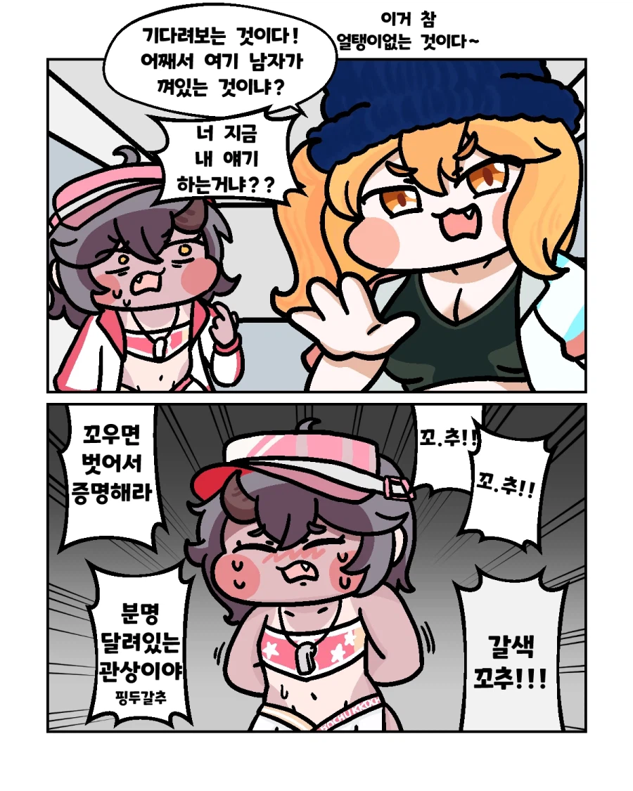 [트릭컬] 남자 출입이 금지된 엘리아스 응원단.jpg_1.webp