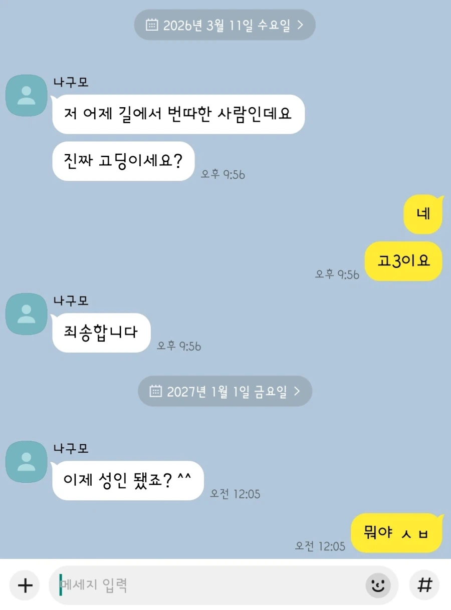 양심은 있었던 페도_1.webp