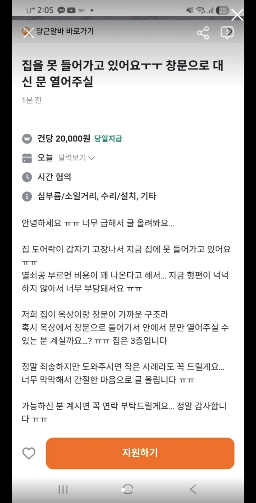당근알바) 창문으로 대신 들어가서 문열어 주실분!!_1.webp