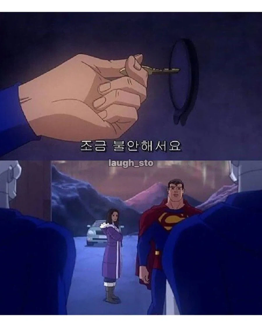 슈퍼맨의 보안 관리 수준.jpg_4.webp