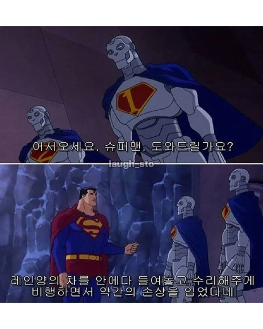 슈퍼맨의 보안 관리 수준.jpg_5.webp
