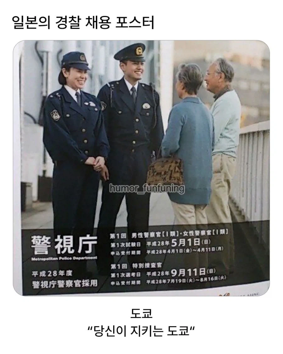 일본의 경찰 채용 포스터_1.webp