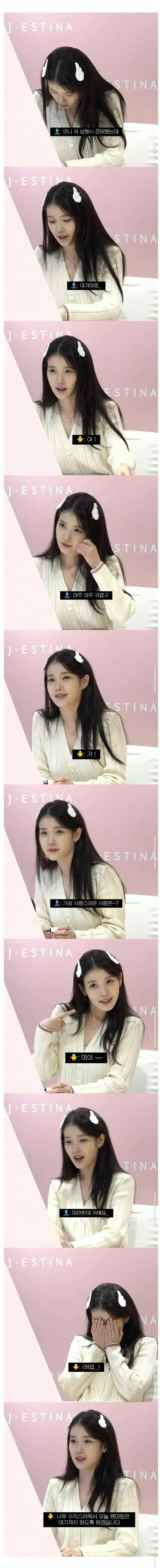 삼행시 듣고 팬미팅 중단할뻔한 아이유_1.webp