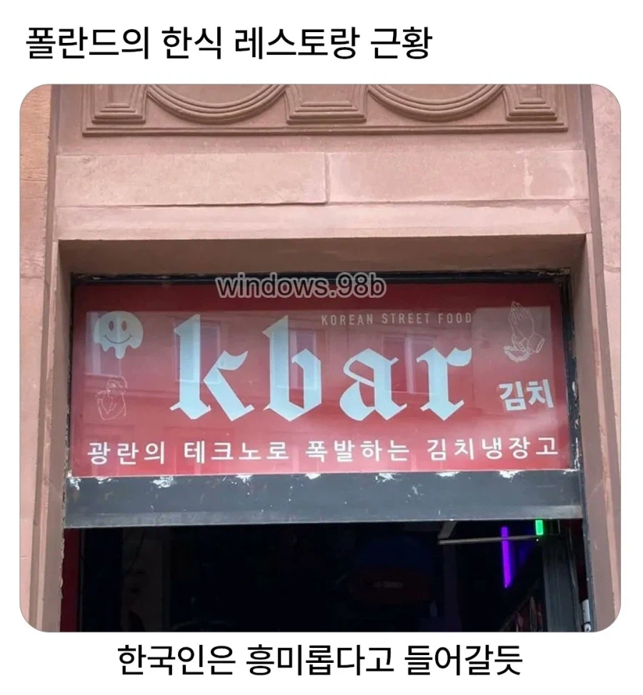 폴란드의 K-푸드 레스트랑_1.webp