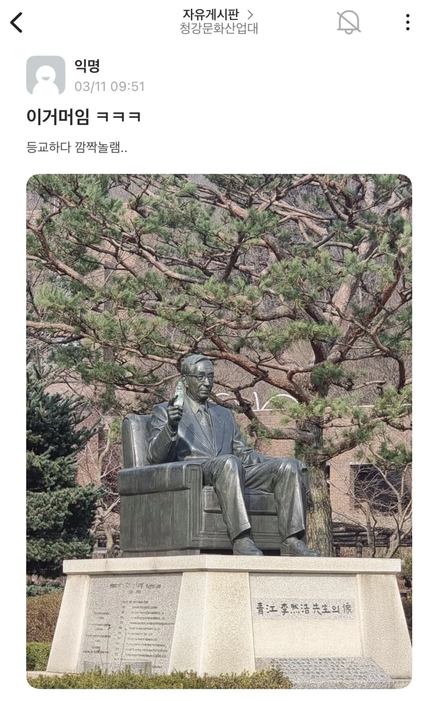 설립자 동상이 한밤 중 알로에 음료를 마신 거 같다_2.webp