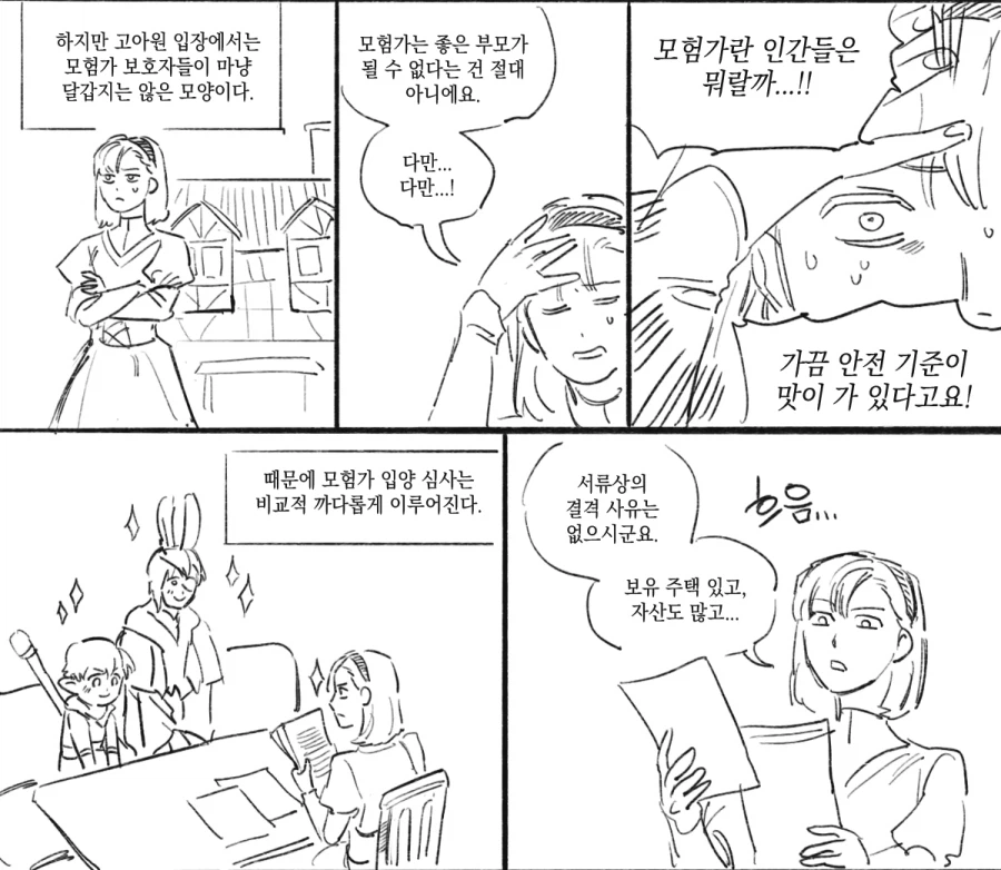 판타지)모험가 입양 가족_2.webp