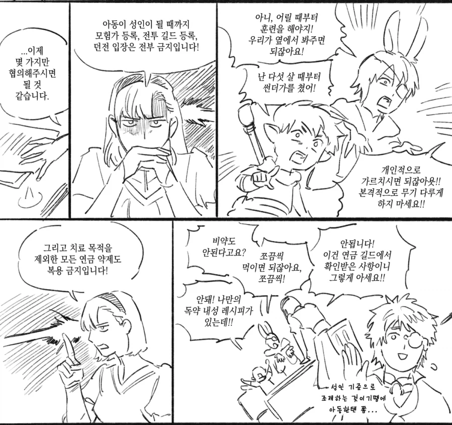 판타지)모험가 입양 가족_3.webp