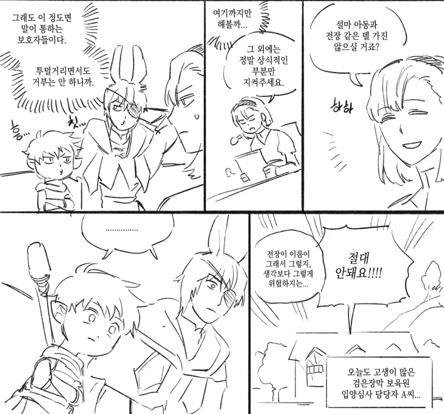 판타지)모험가 입양 가족_4.webp