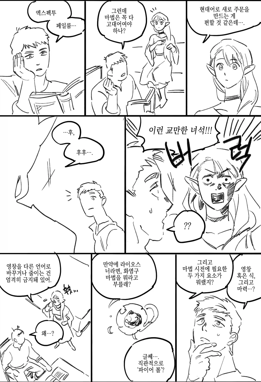 던전밥)마법 주문이 왜 이렇게 고대어로 어렵게 쓴거야?_2.webp