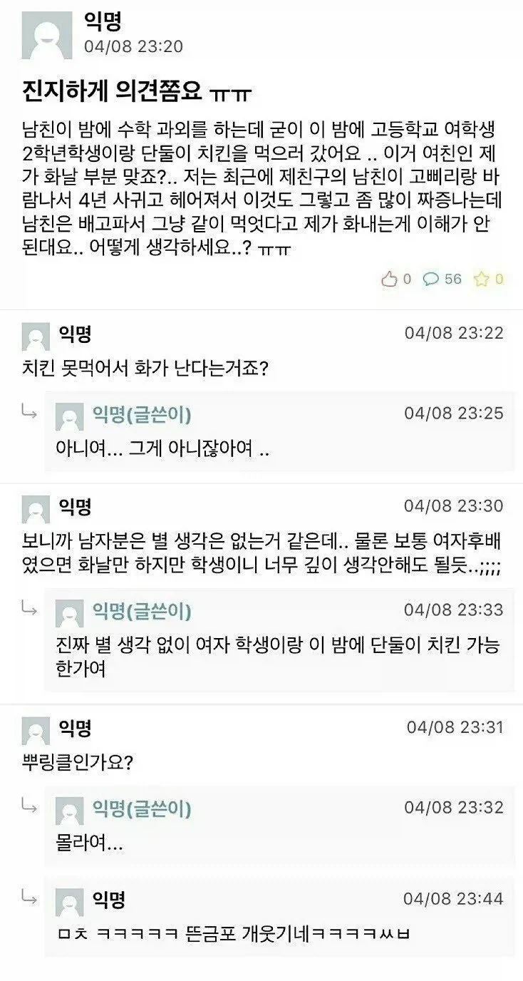 남친이 과외하는 여고생이랑.jpg_1.webp